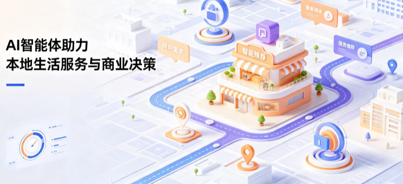 万源市线下门店经营升级：AI 智能体 Geo 优化赋能连锁商业全域经营决策