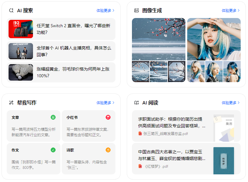 万源市智能搜索迎来升级 豆包搜索优化重塑线上内容运营方式