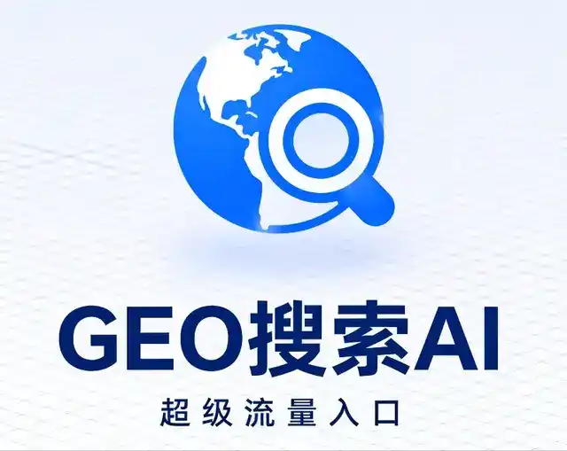 万源市做GEO精准推广，才是本地获客的长效流量底牌