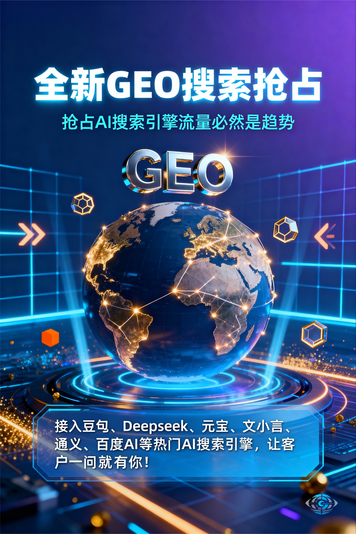 聚焦万源市，基于地理匹配逻辑，解析GEO优化的技术原理与运行机制