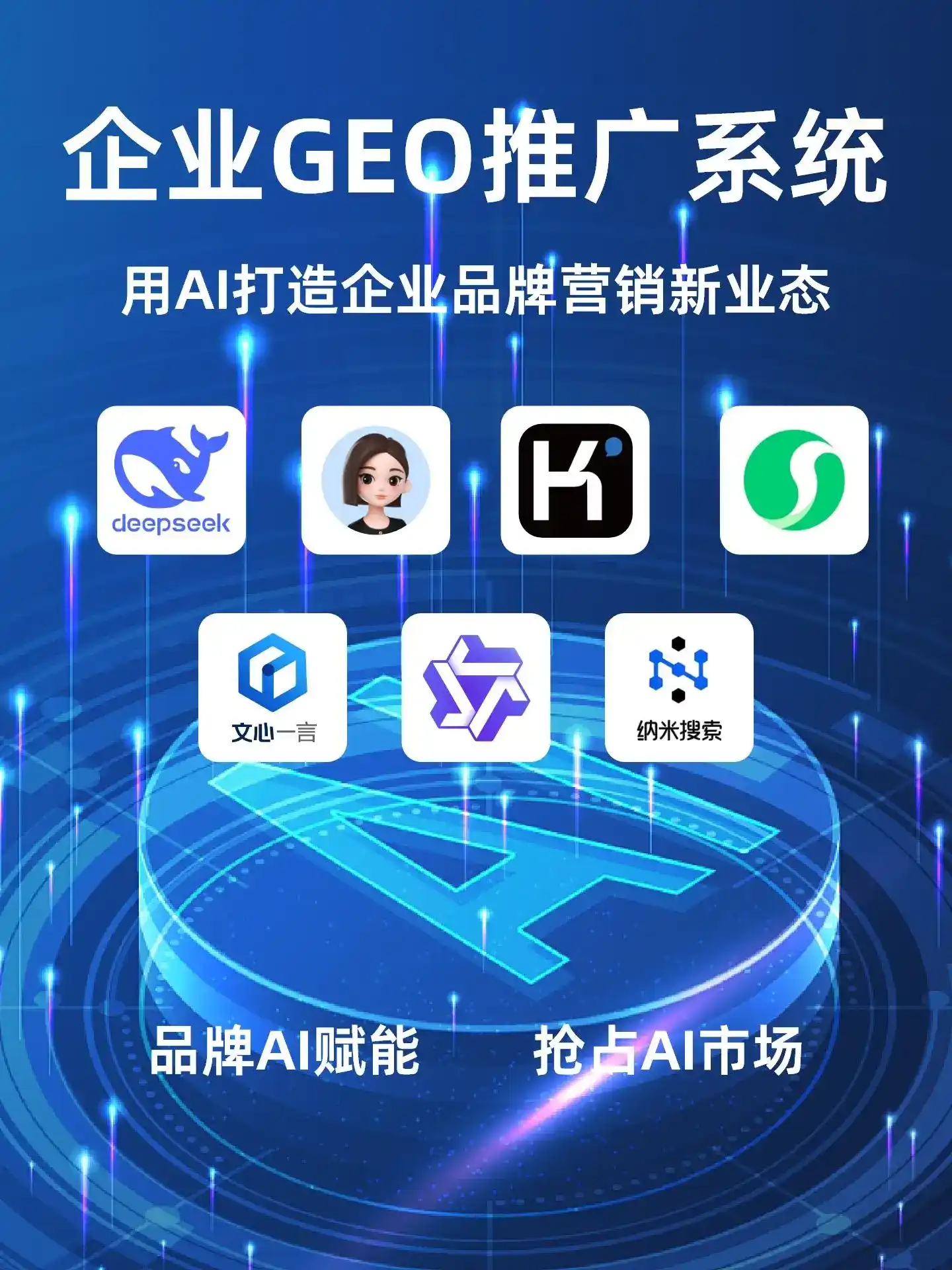 万源市GEO内容运营：打造AI时代品牌数字资产的十大准则